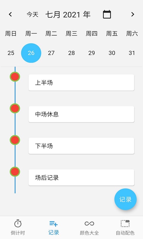 普日时间管理 截图3