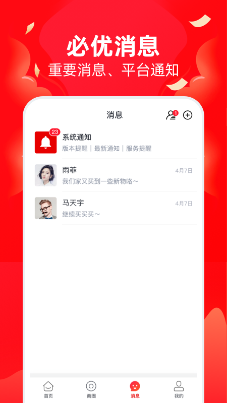 必优商家app 截图1