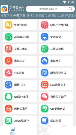 多功能宝库 截图4