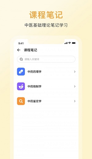 中药词典科盛通app 截图3