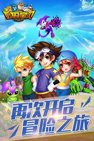 大蓝游戏新数码宝贝 截图3