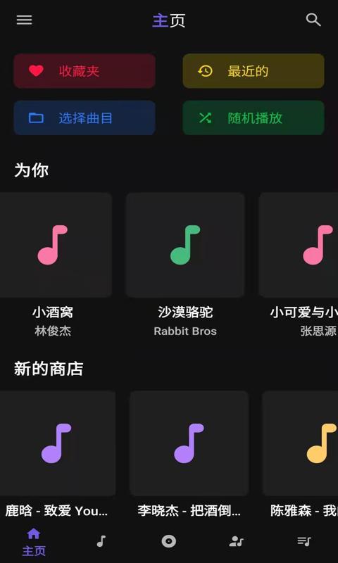 安果音乐播放器 截图2