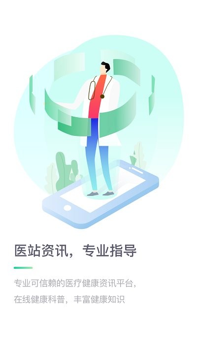 医站到家app 截图4