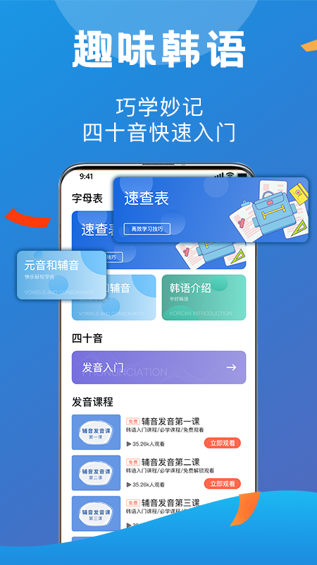 哆啦韩语app免费下载 截图4