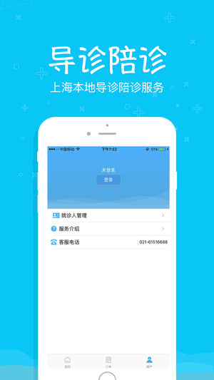 上海预约挂号 截图4
