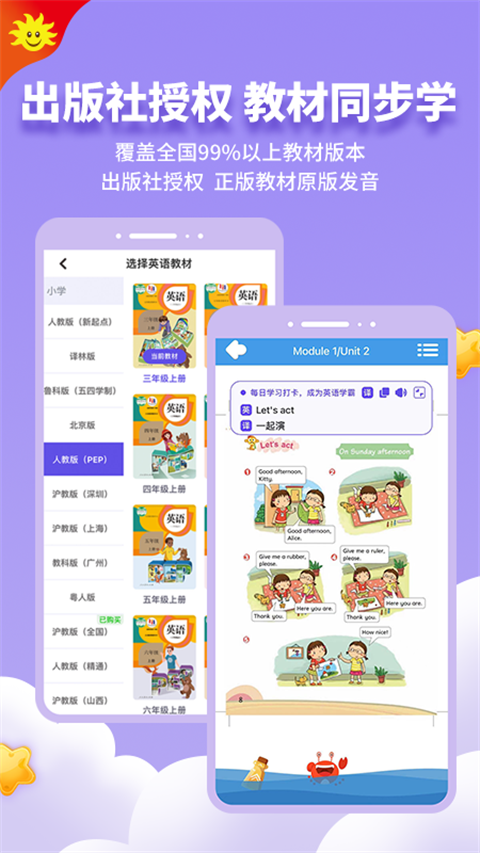 同步学英语app 截图2