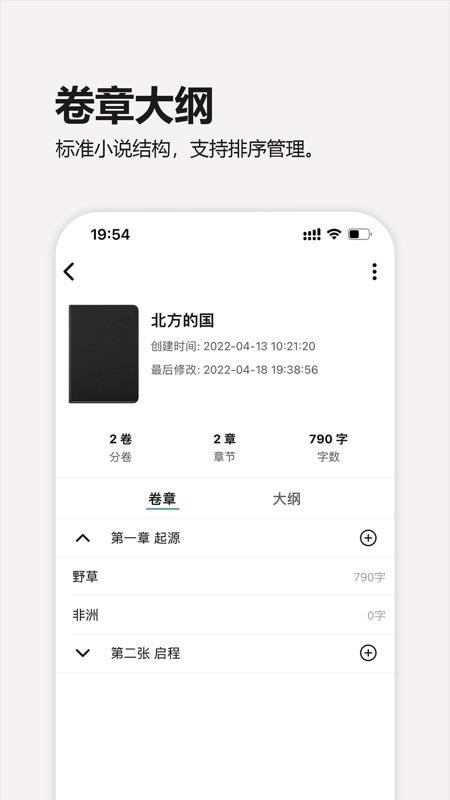 元气码字免费版 v1.2.5 截图4