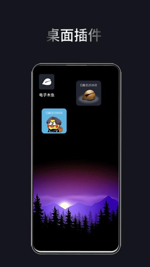 电子木鱼免费版