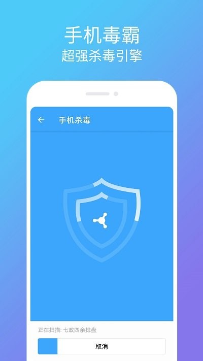 清理杀毒卫士 截图2