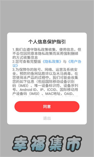 幸福集市最新版 截图2