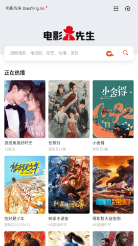 电影先生app 截图4