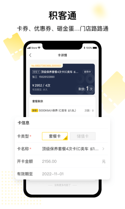 驾捷乐门店通 截图1