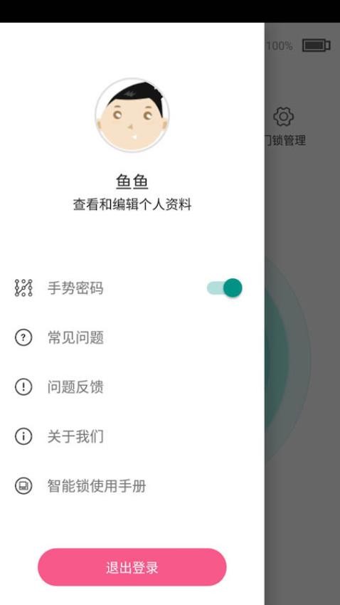 智能锁手机版 v2.7.3.2304121149 截图4