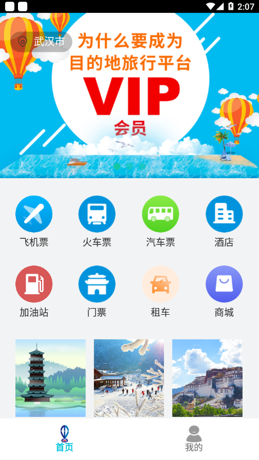 目的地旅行app 截图3