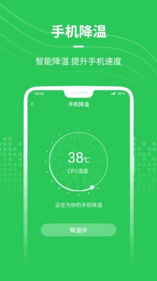 WiFi极速连 截图4