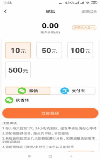 秋香转app 截图1