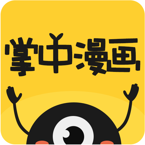 掌中漫画官方入口