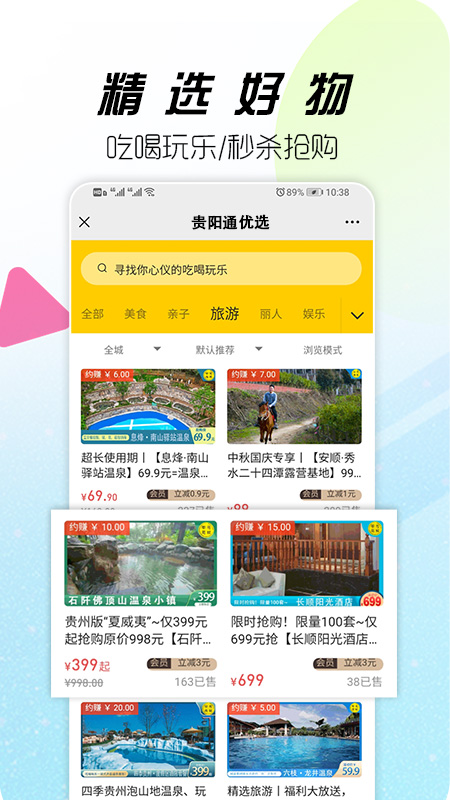 贵阳通app 截图4