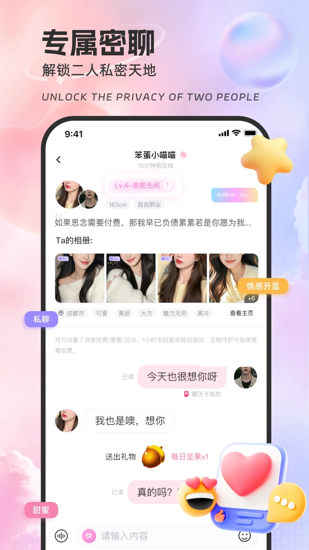 来撩app最新版 截图2