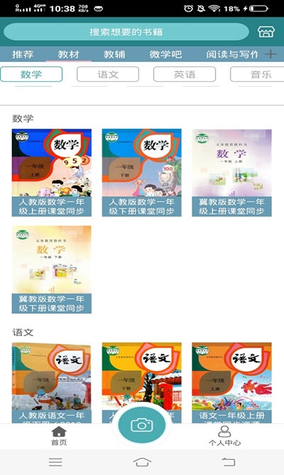 孩子学习小帮手app 截图2