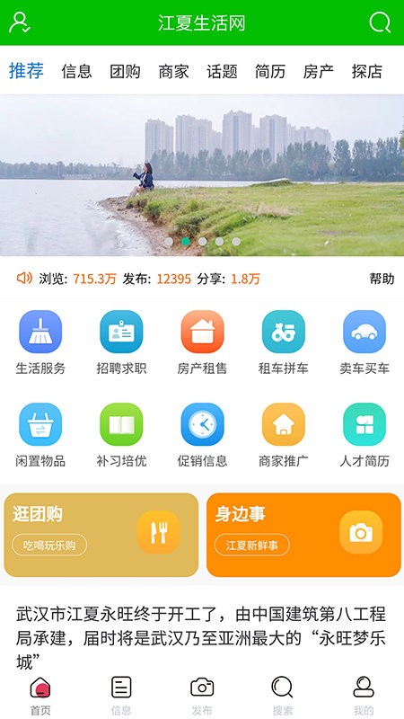 江夏生活网app v2.8.1 截图4