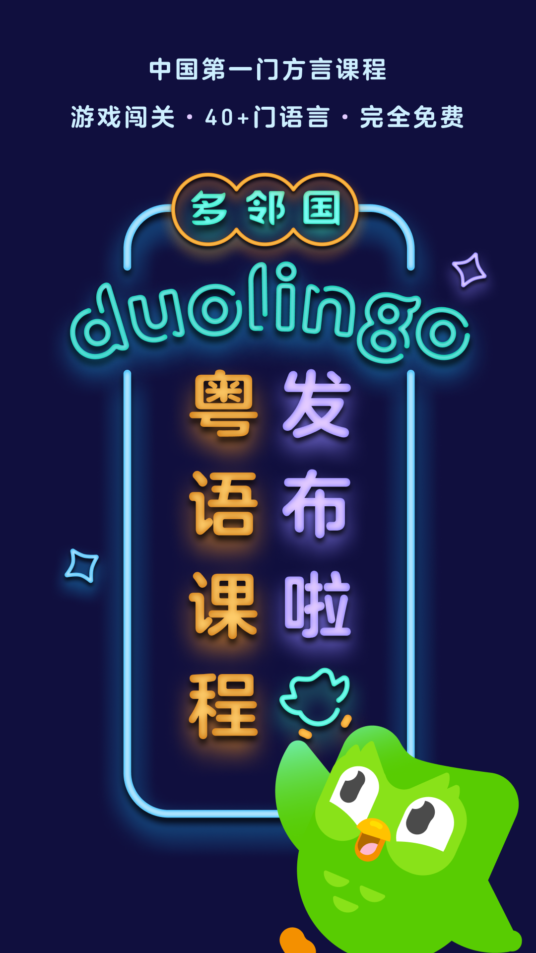 多邻国学英语 截图1