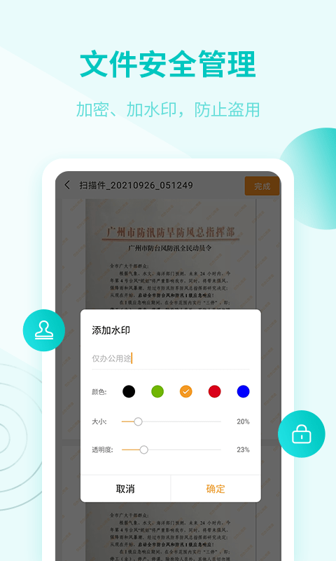 金舟扫描助手 截图2