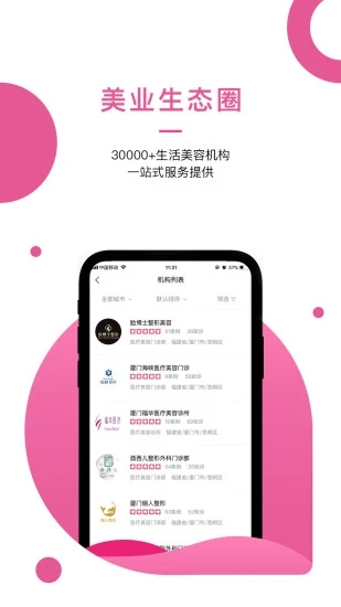 美了么 3.3.0 截图3