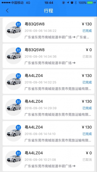 宜步出行 截图3