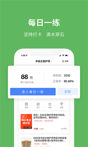 易哈佛 截图1