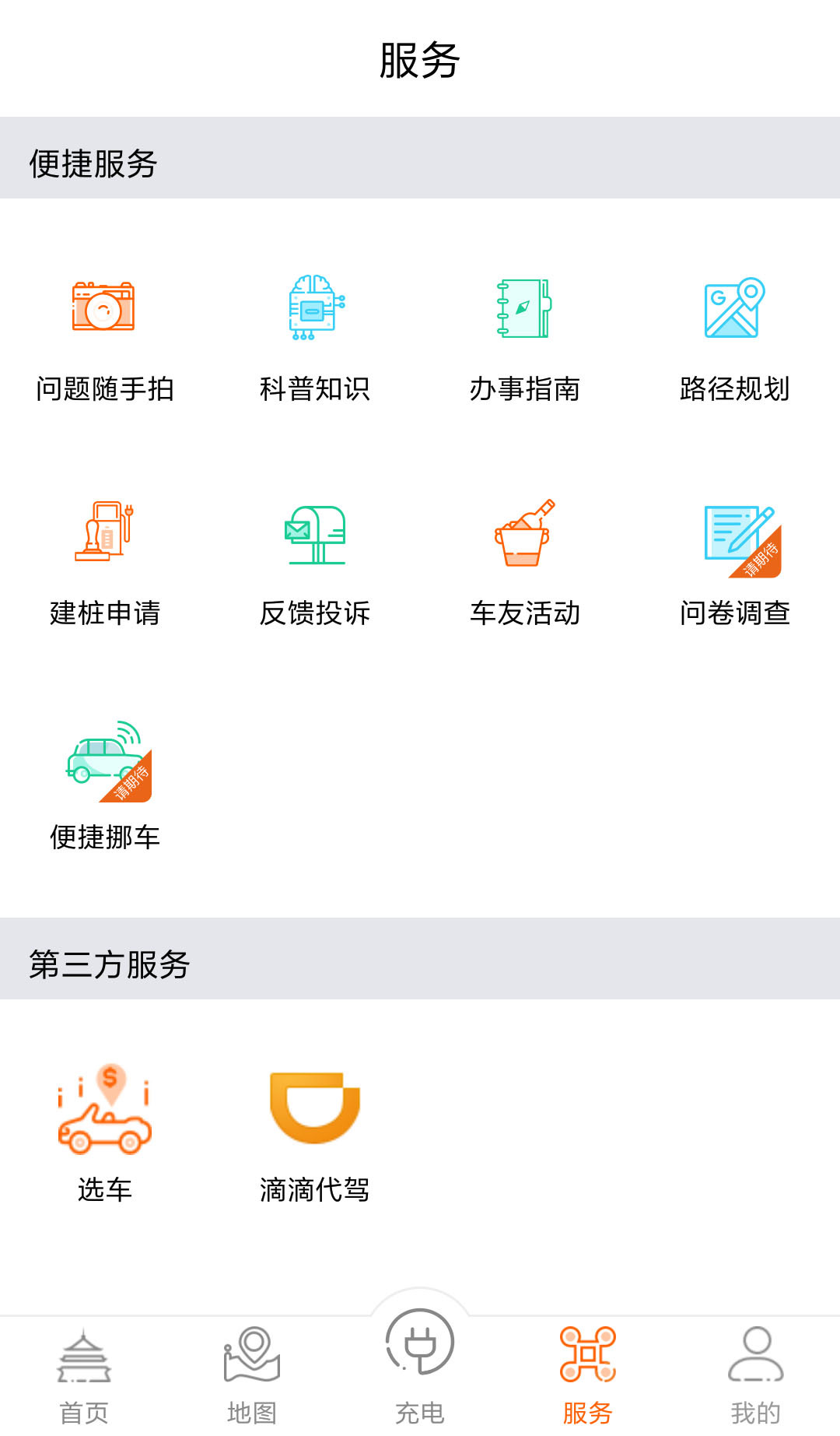 春城e路行 截图4