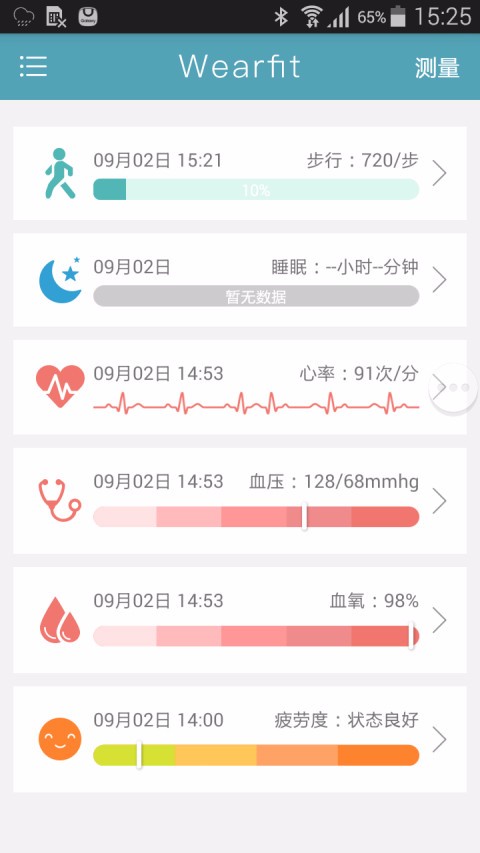 Wearfit 截图1