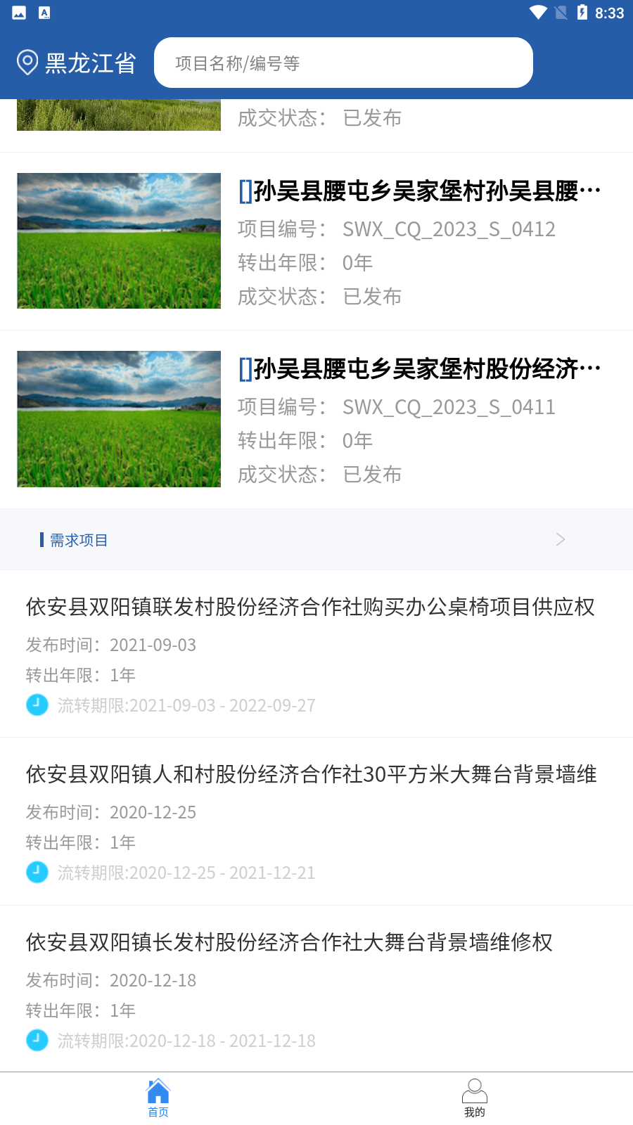 龙江农交app 截图1
