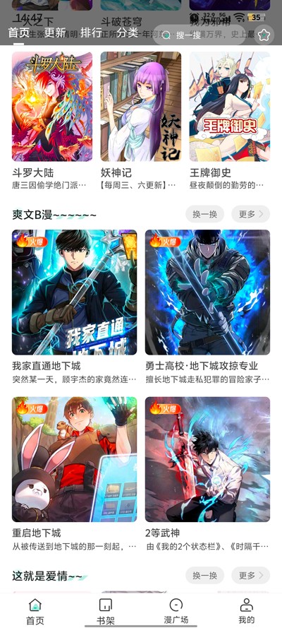 小肥羊漫画官方免费下载 截图4
