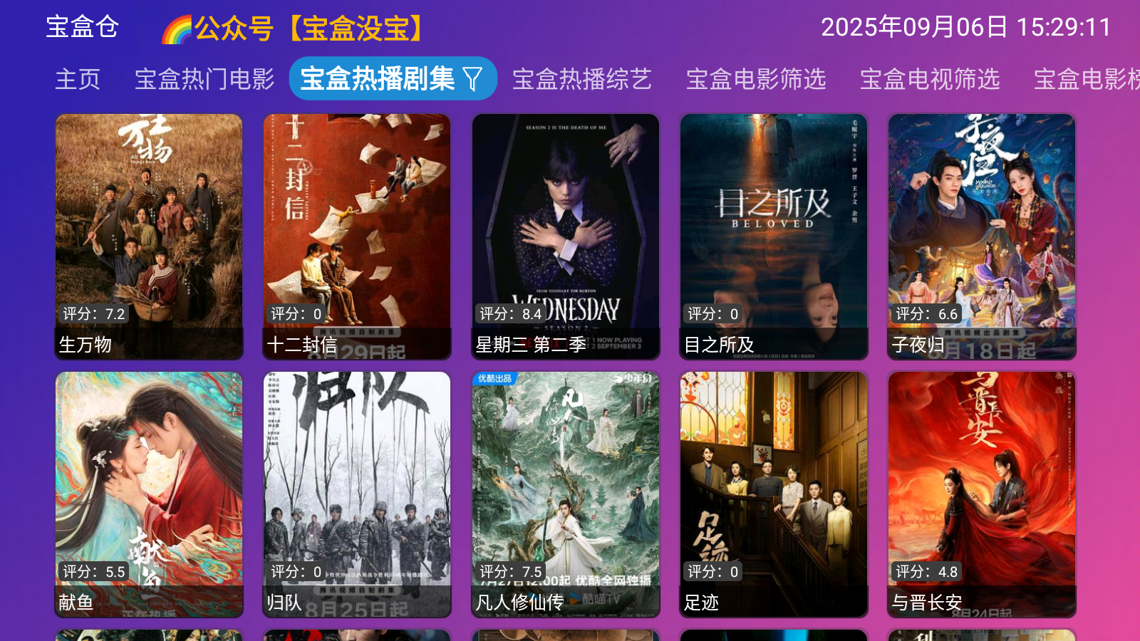 月光影视仓电视版 截图4