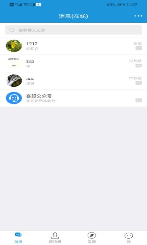 诚信 截图2