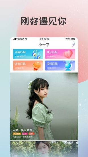 小十字软件 截图3
