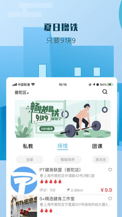 哔呦健身软件 截图4