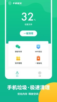 手机优化清理大师最新版 截图2