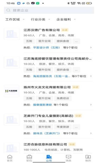 高邮直聘app 截图2
