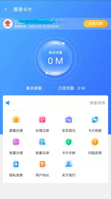 流量之家app 截图2