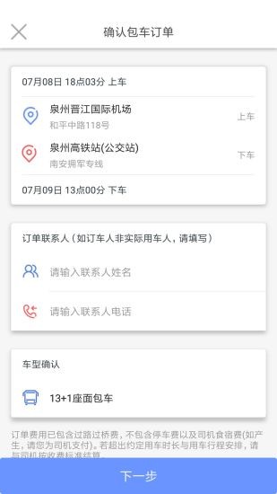 乐包车软件 v1.0.9 截图2