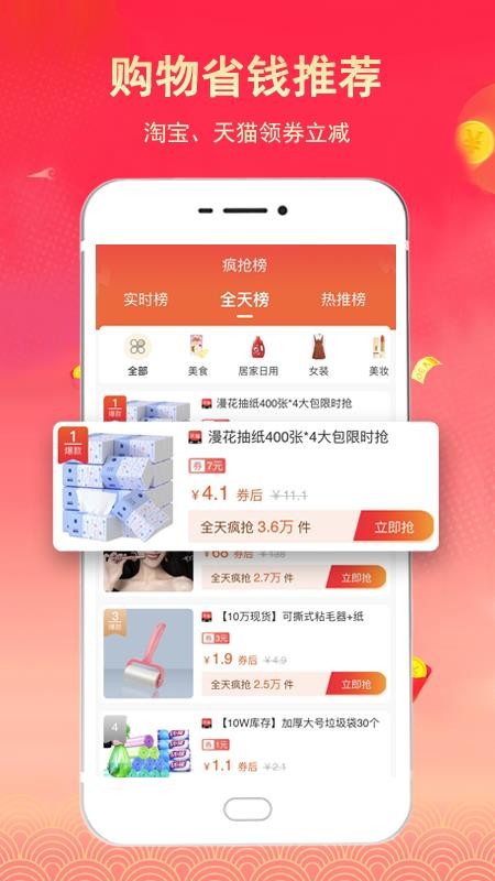 淘客联盟APP 2.6.1 截图2