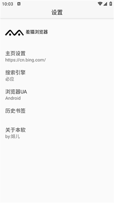 羞猫浏览器app 截图2