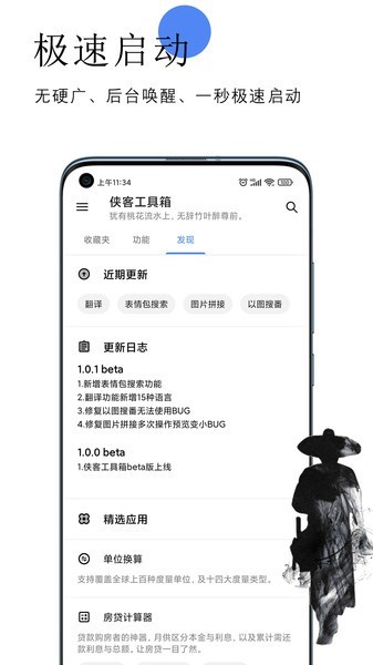 侠客工具箱 截图2