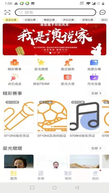 爱赛爱赢app v2.1.18