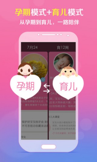 怀孕管家 1.4 截图5