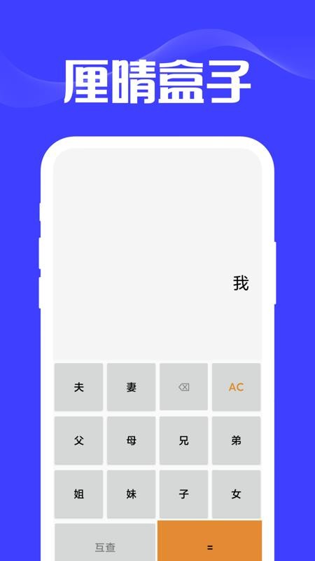 厘晴盒子手机版 v1.0.0 截图2