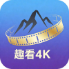 趣看4k官方下载