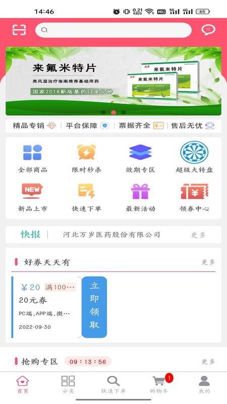 万岁健康app v1.0.0 截图1